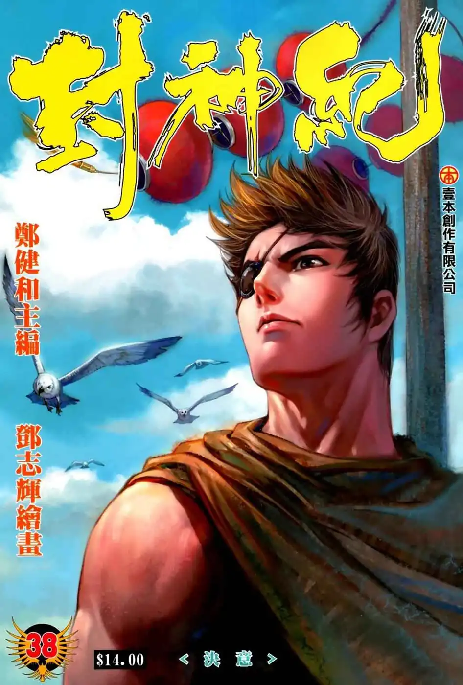 Feng Shen Ji Chapter 38 1